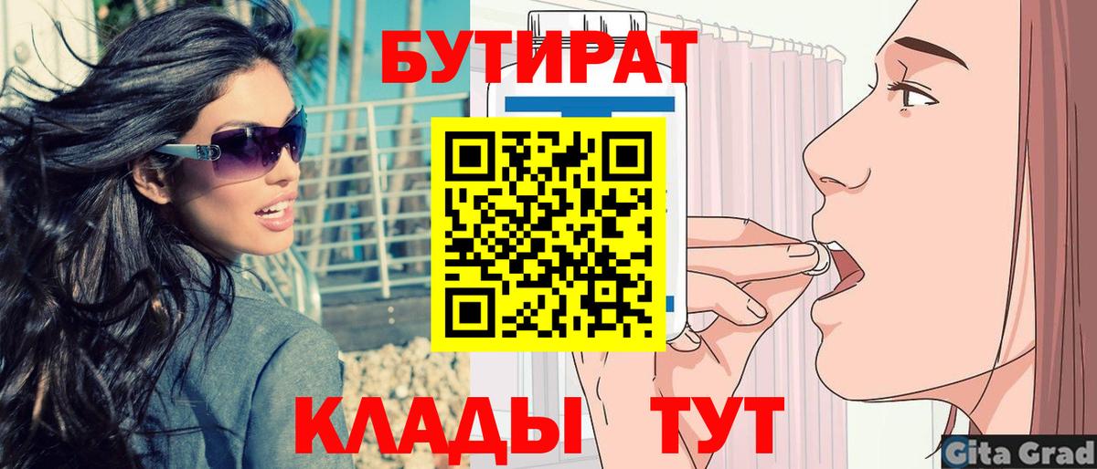 БУТИРАТ GHB  Вход с VPN  Нижний Новгород 