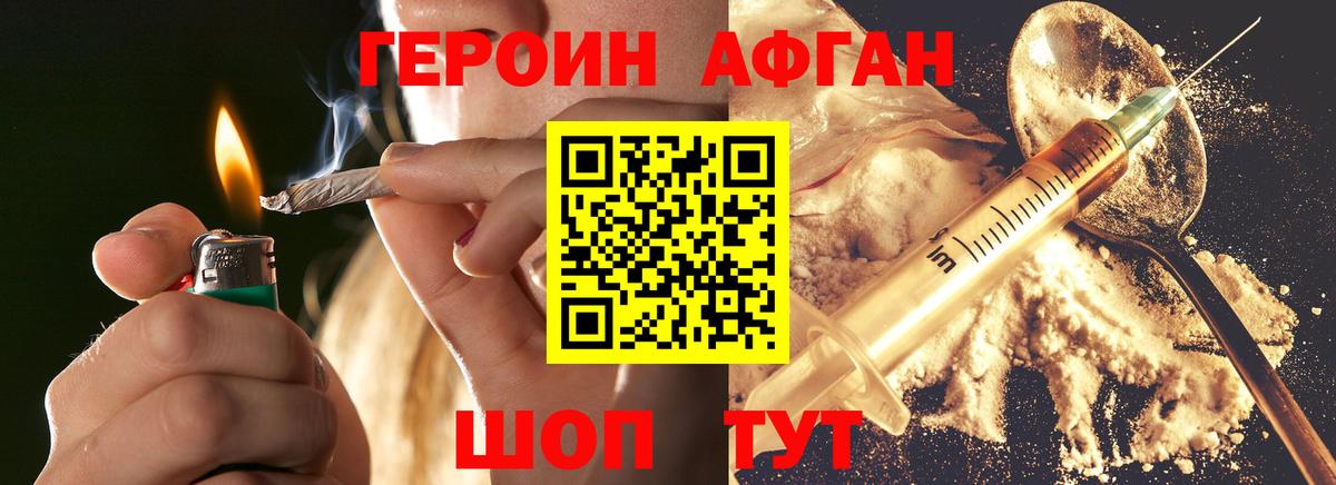 Героин хмурый Нижний Новгород